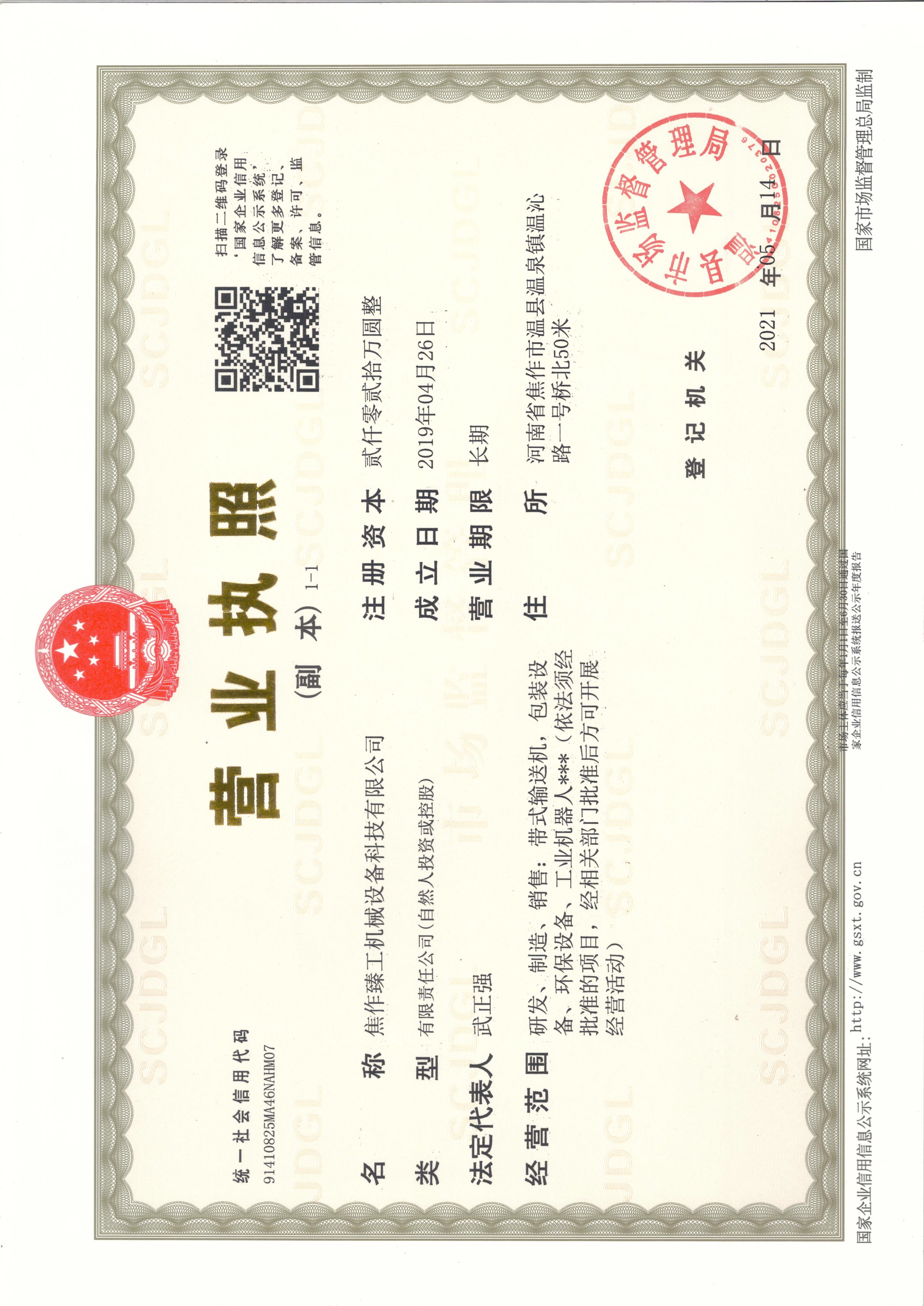营业执照