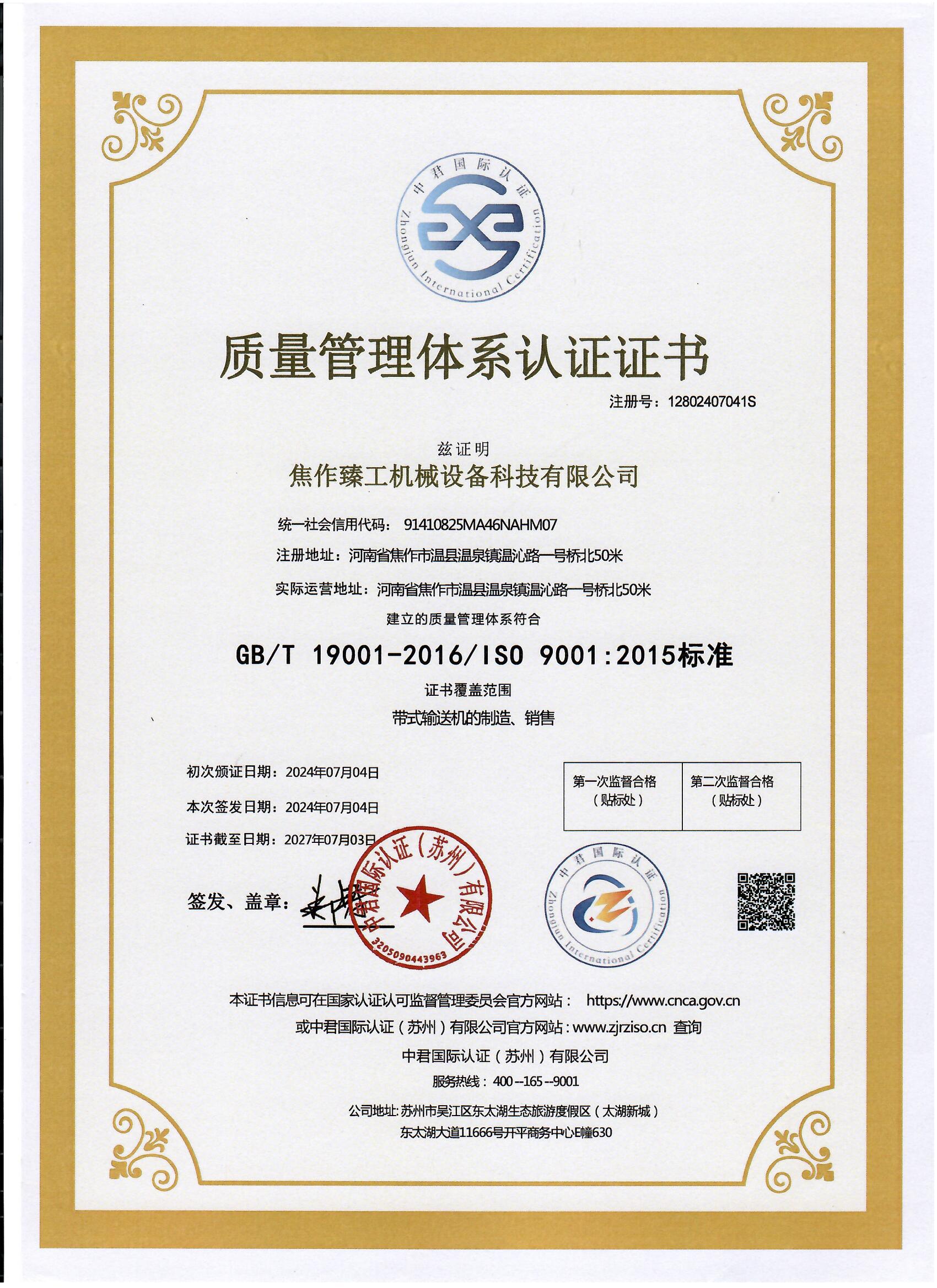 ISO 9001证书